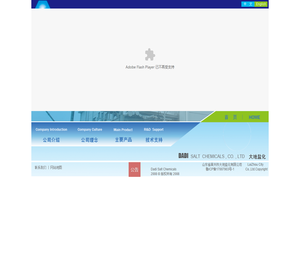 山东省莱州市大地盐化有限公司