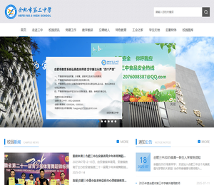 安徽省合肥市第三中学