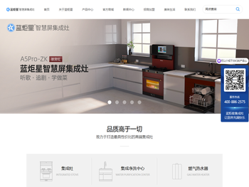 蓝炬星智慧屏集成灶