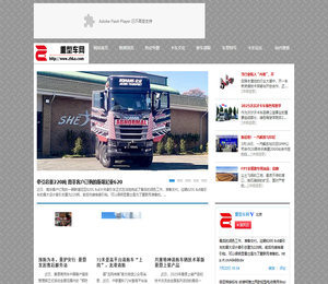 重型车网关注卡车生活