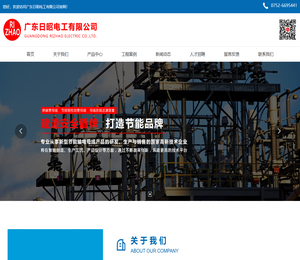 广东日昭电工有限公司