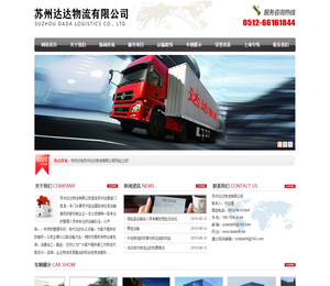 苏州达达物流有限公司
