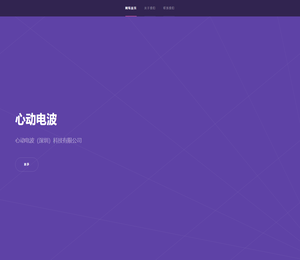 心动电波