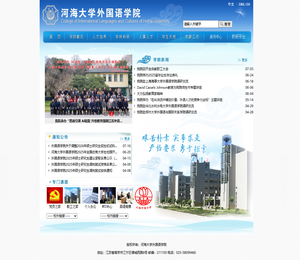 河海大学外国语学院