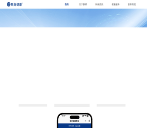 联好健康官网