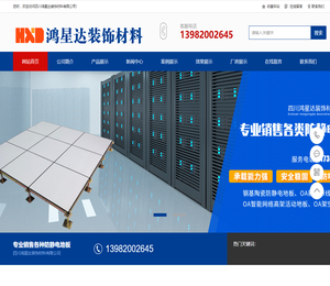 四川鸿星达装饰材料有限公司