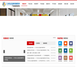 广州市白云区嘉禾新都学校