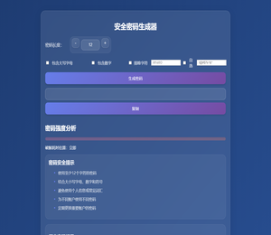密码生成器