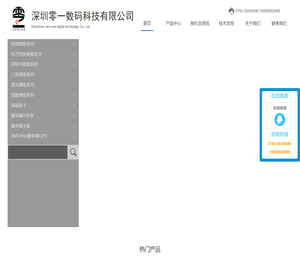 深圳零一数码科技