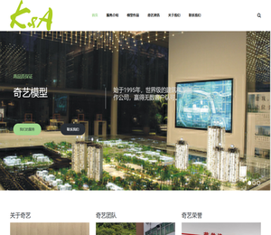 奇艺建筑模型设计(深圳)有限公司