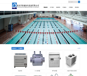 【泳池设备厂家】重庆泉铭机电设备有限公司