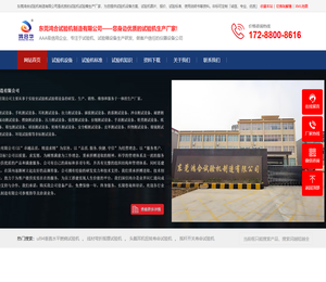 东莞鸿合试验机制造有限公司