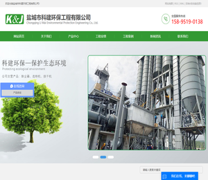 盐城市科建环保工程有限公司