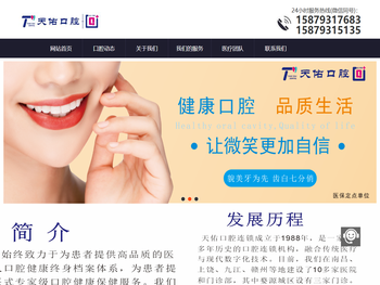 婺源天佑口腔官网
