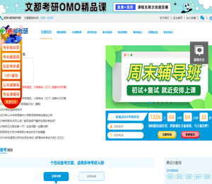 西安文都考研官网