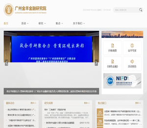 广州金羊金融研究院