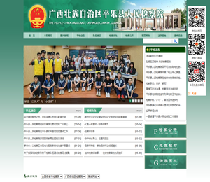 广西壮族自治区平乐县人民检察院