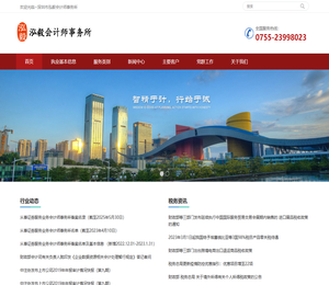 深圳市泓毅会计师事务所
