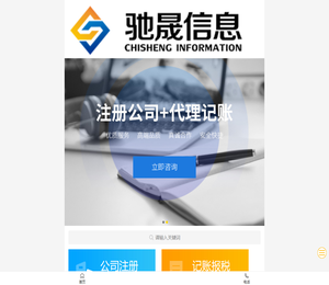 江苏驰晟信息科技有限公司