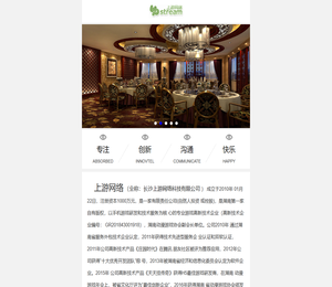 长沙上游网络科技有限公司