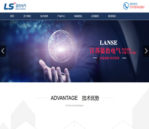 江苏蓝色电气科技有限公司