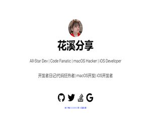 花溪分享