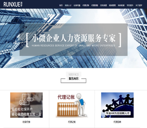 河北润学人力资源服务有限公司