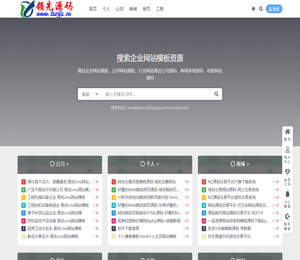 企业网站模板源码