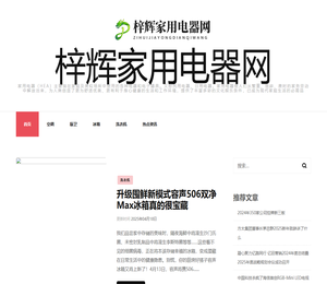 梓辉家用电器网