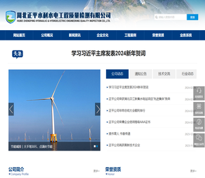 湖北正平水利水电工程质量检测有限公司