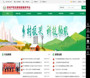 农村产权交易信息服务平台