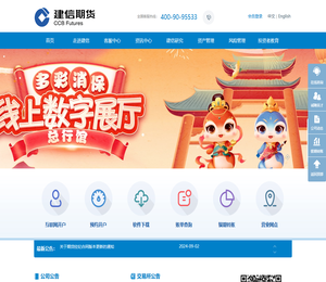 建信期货官网