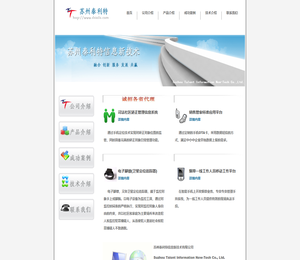 苏州泰利特信息新技术有限公司