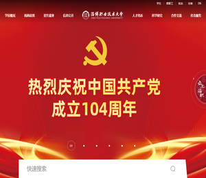 淄博职业技术大学