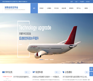 湖南省航空学会