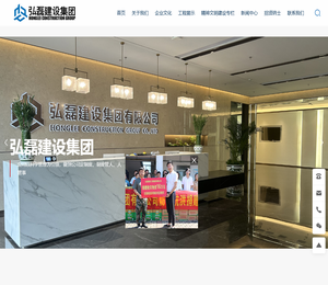 弘磊建设集团有限公司