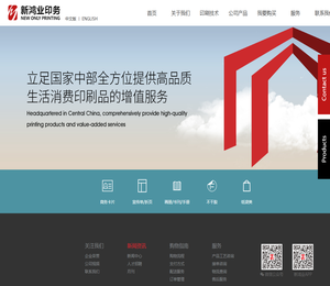 武汉新鸿业印务有限公司