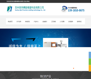 苏州启系精密模塑科技有限公司官网