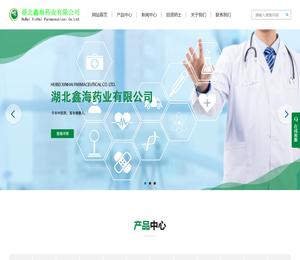 湖北鑫海药业有限公司