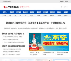 中国教育在线