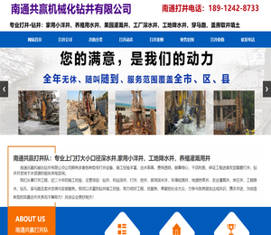 南通打井公司,海门启东打养殖井,如皋海安打井队,通州如东降水井施工