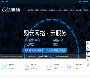 广州翔云网络科技有限公司
