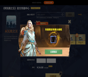 《阿瓦隆之王》官方充值中心
