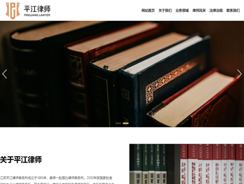 江苏平江律师事务所,苏州律师