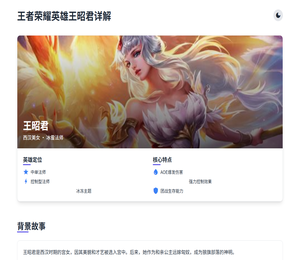 王者荣耀王昭君怎么玩