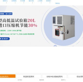 步入式恒温恒湿高低温试验箱