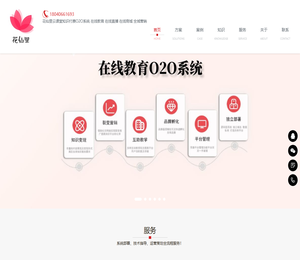 在线教育平台搭建