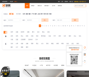 信用家装修网