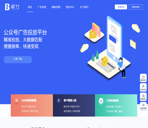 微信公众号广告派单