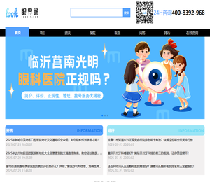 眼科医院在线咨询